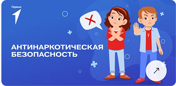 Движение первых против наркотиков.