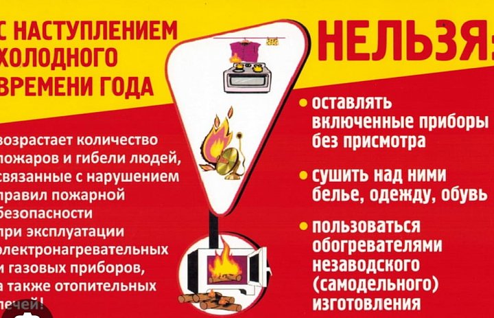 Меры безопасности в холодное время.