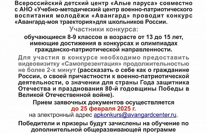 Конкурс "Авангард-моя траектория"