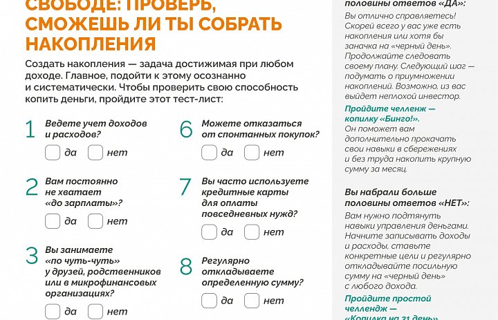 Твой путь к финансовой свободе.