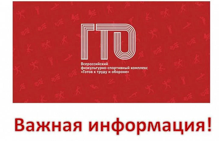 Процедура регистрации на ГТО.