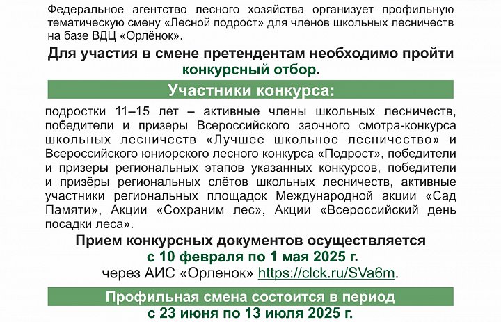 Профильная смена "Лесной подрост".